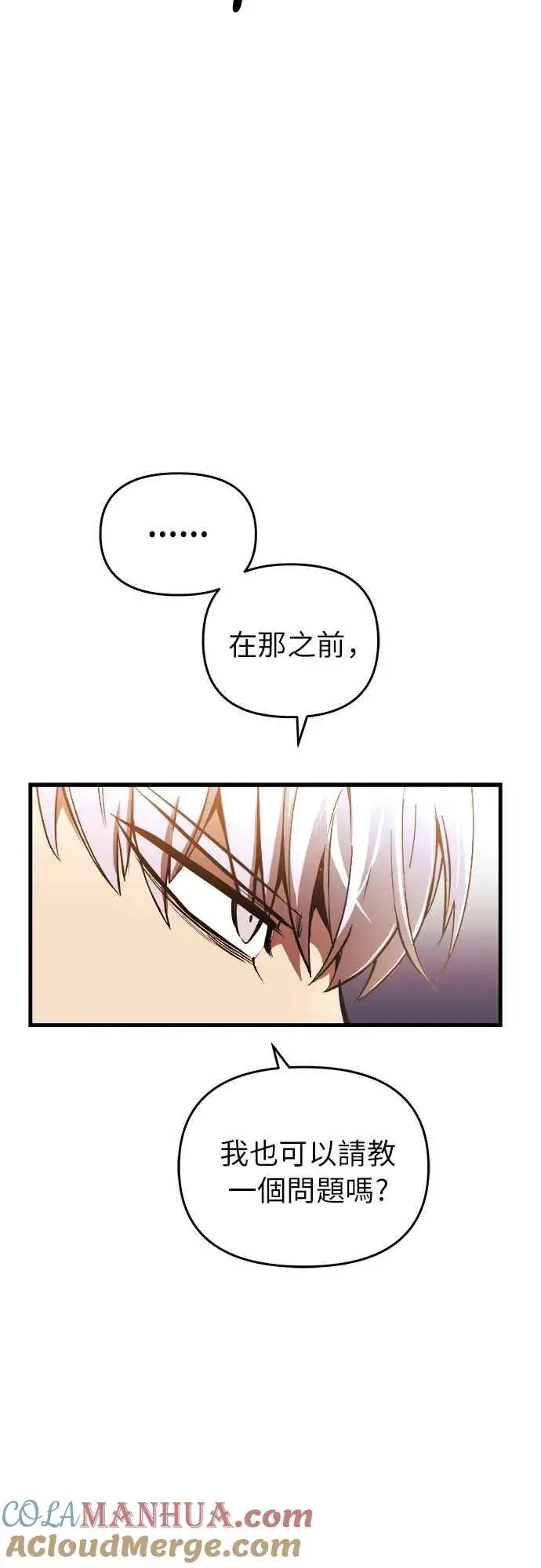 漫画《斗神转生记》第6话第10张图