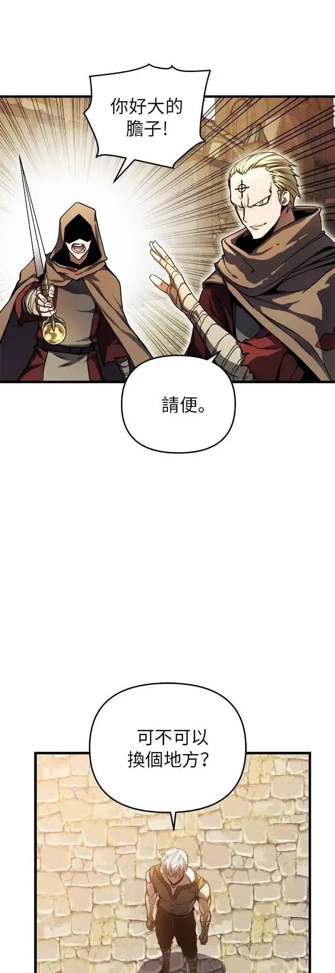 漫画《斗神转生记》第6话第11张图
