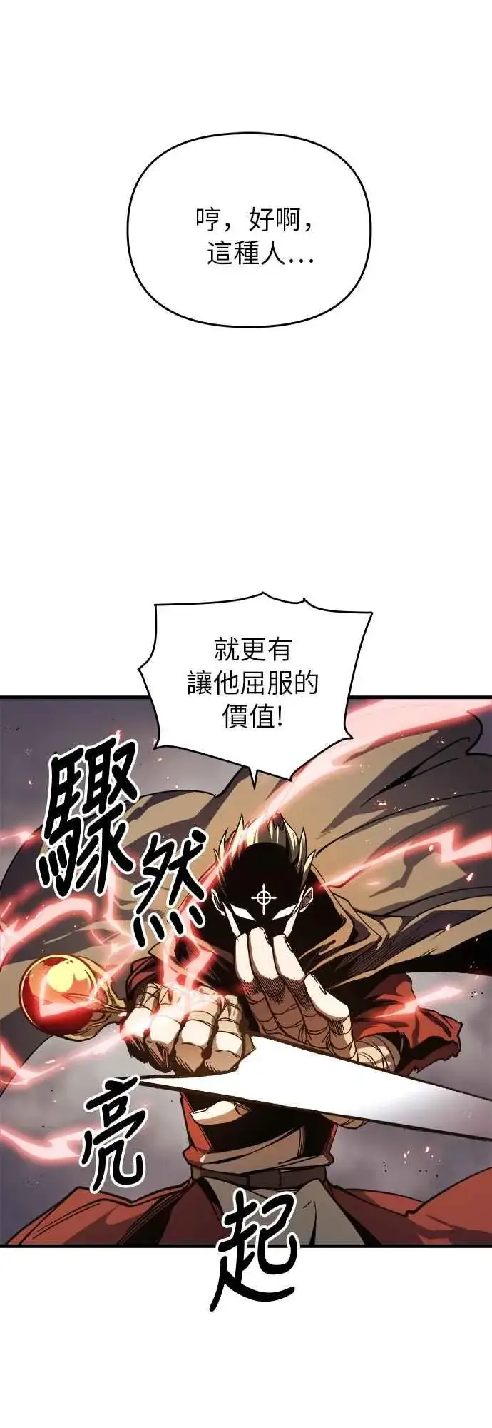 漫画《斗神转生记》第6话第15张图