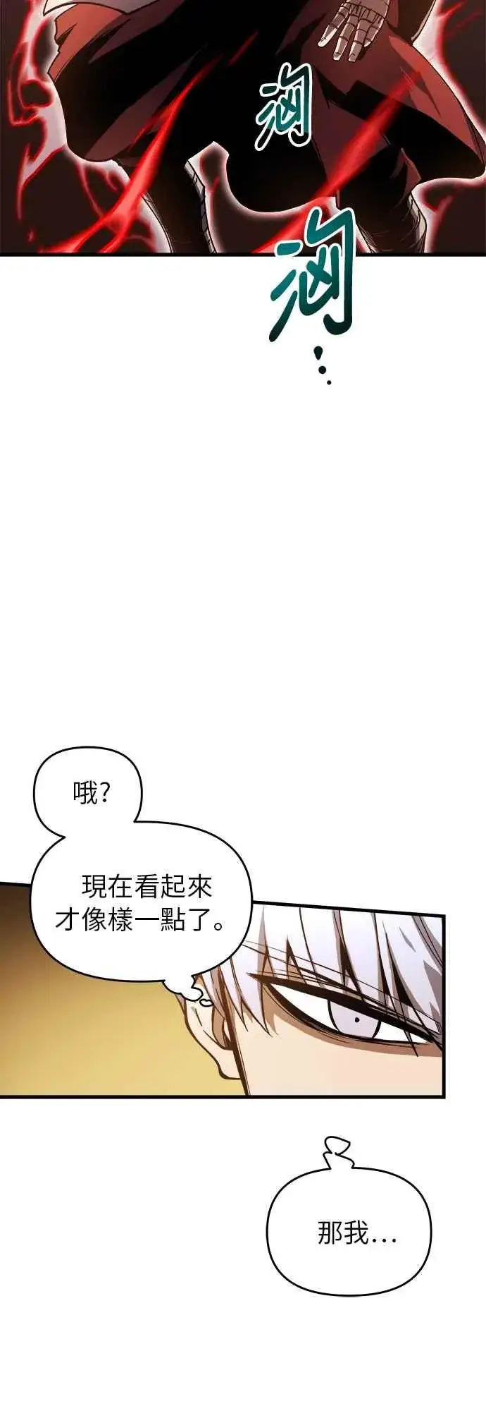 漫画《斗神转生记》第6话第18张图