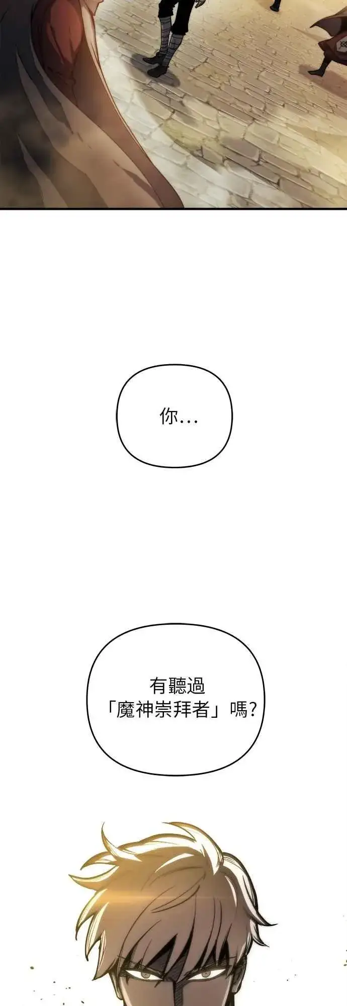 漫画《斗神转生记》第6话第2张图
