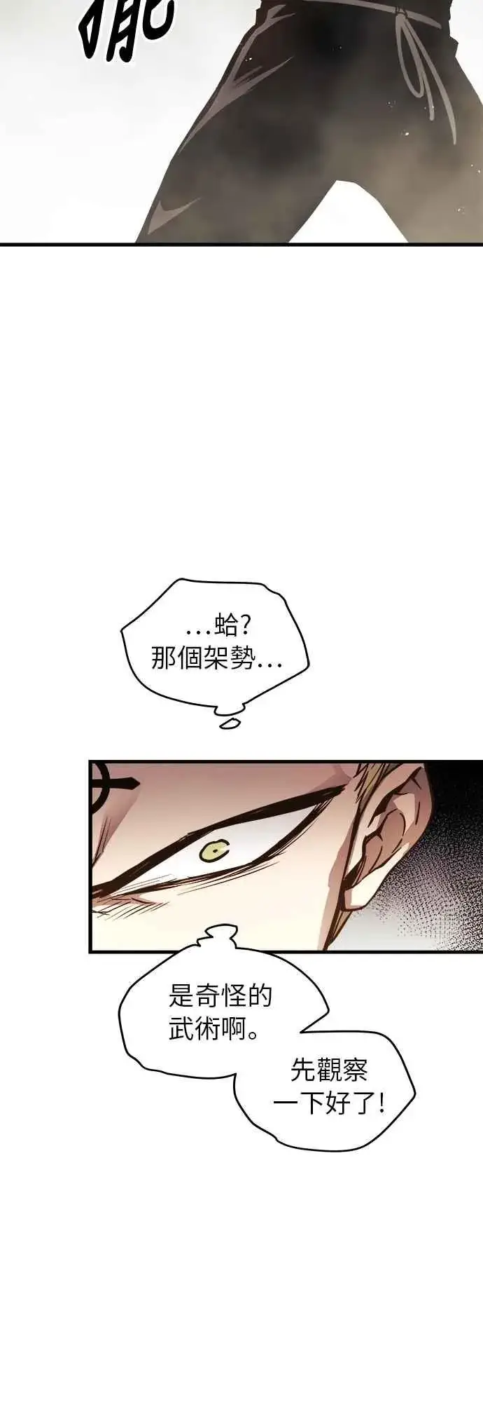 漫画《斗神转生记》第6话第20张图