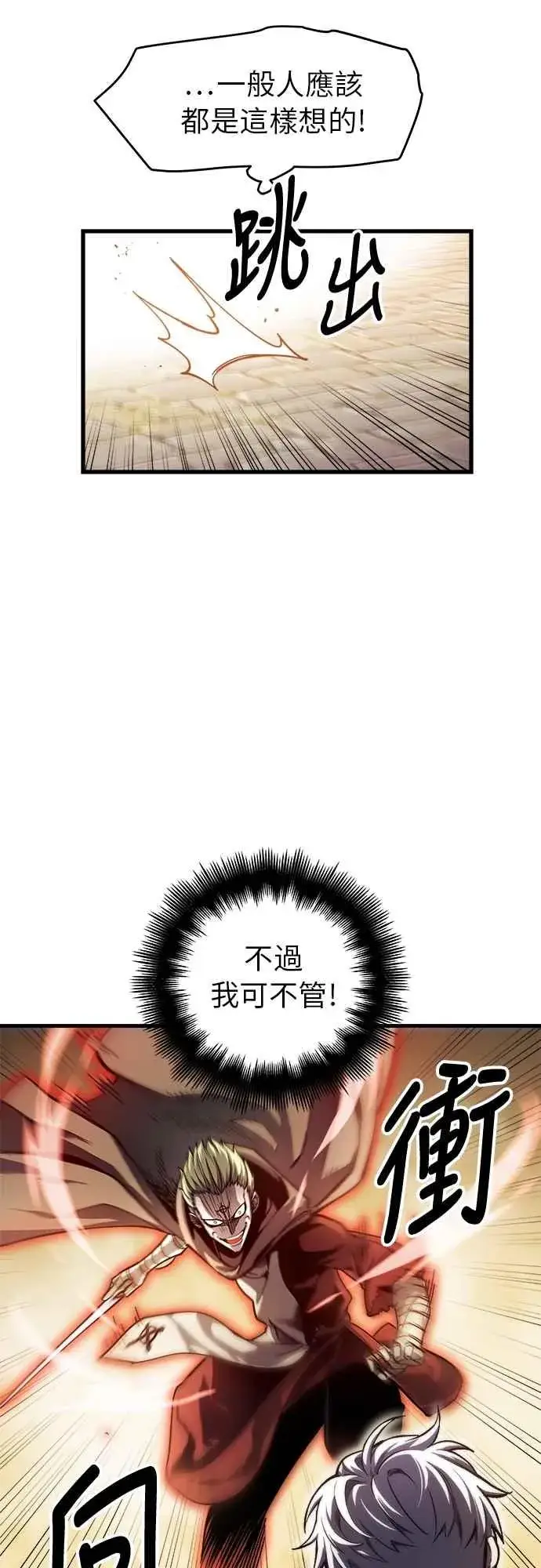 漫画《斗神转生记》第6话第21张图