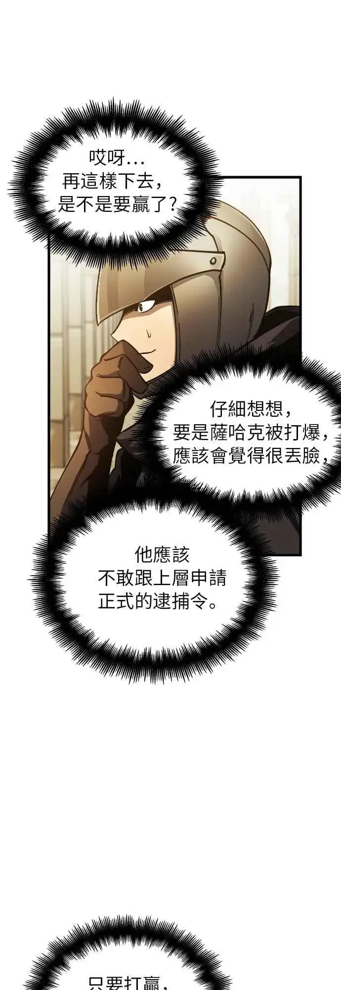 漫画《斗神转生记》第6话第44张图