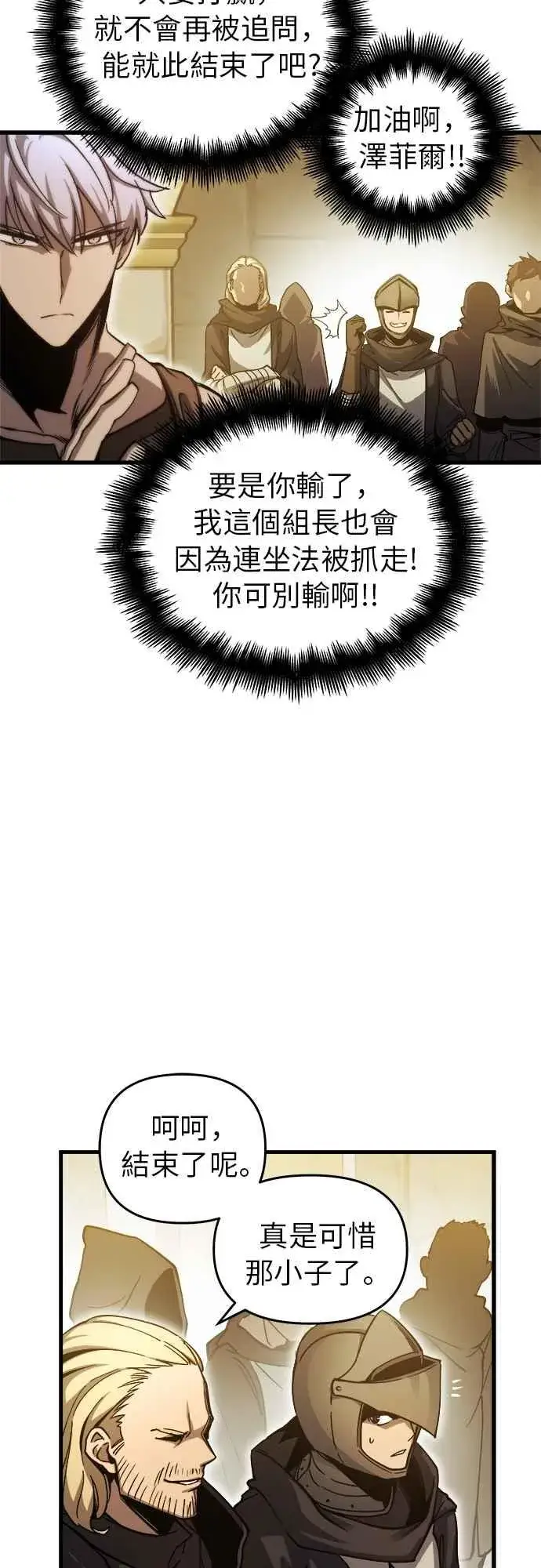 漫画《斗神转生记》第6话第45张图