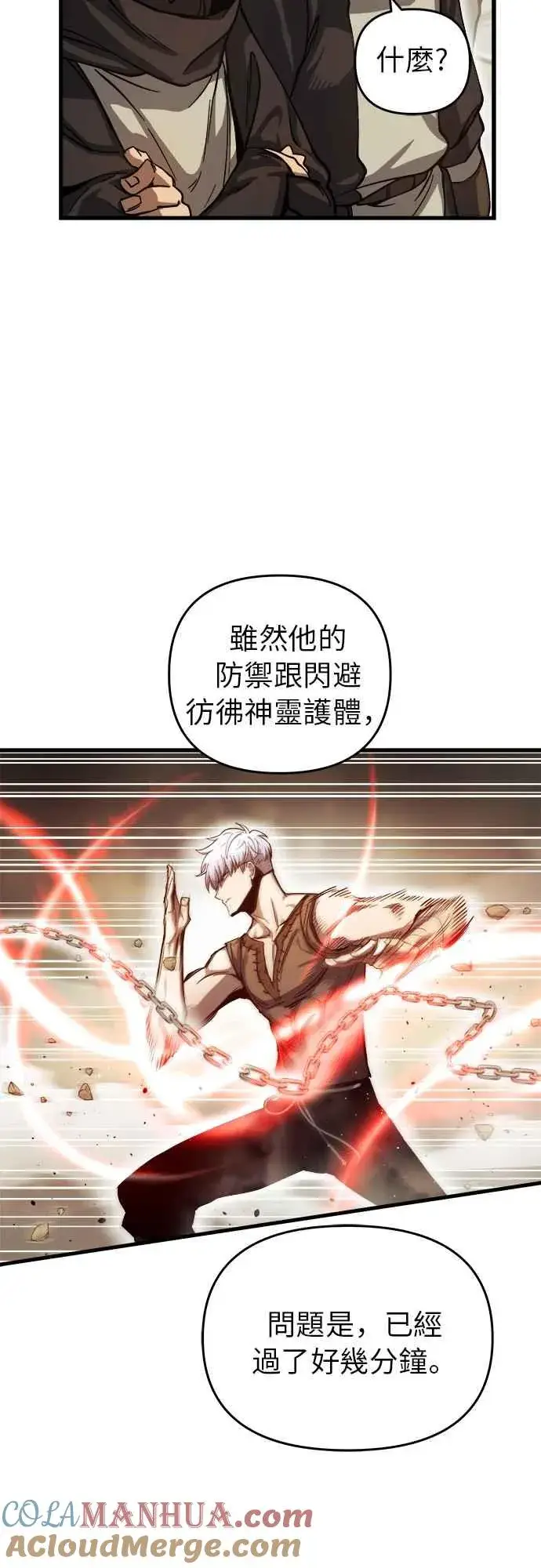 漫画《斗神转生记》第6话第46张图