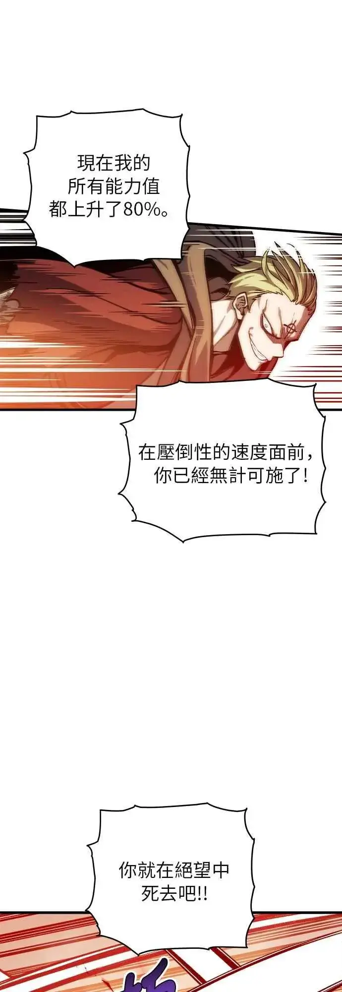 漫画《斗神转生记》第6话第60张图
