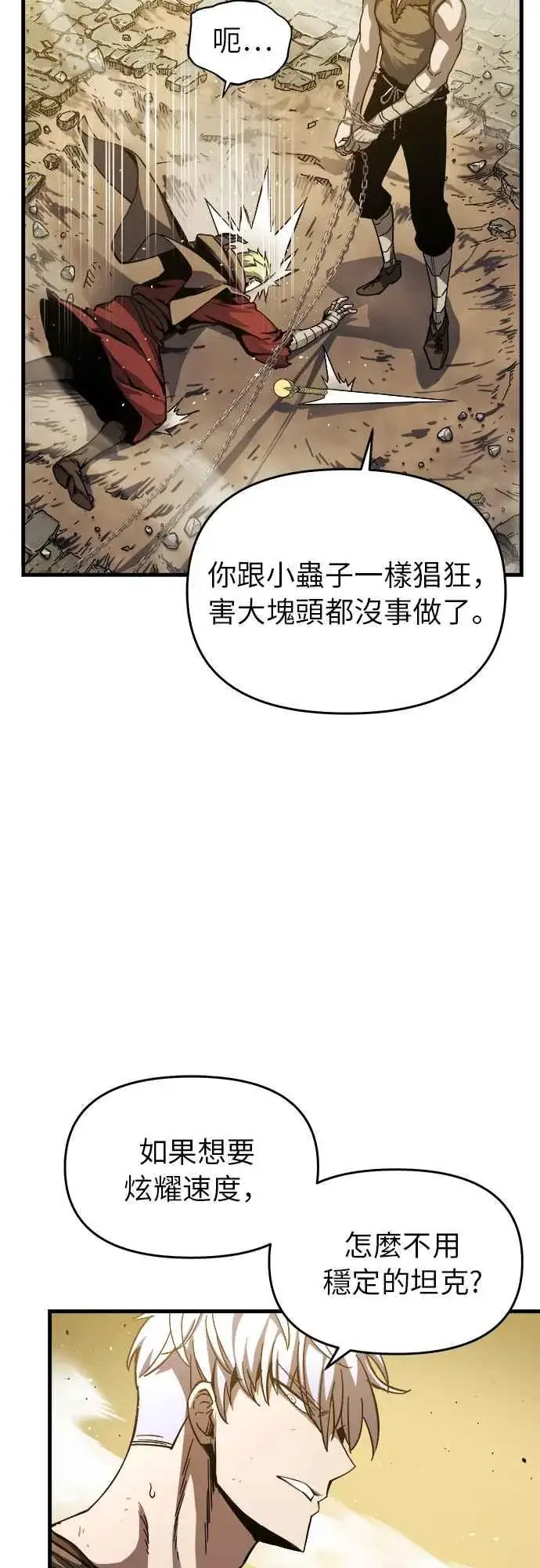 漫画《斗神转生记》第6话第68张图