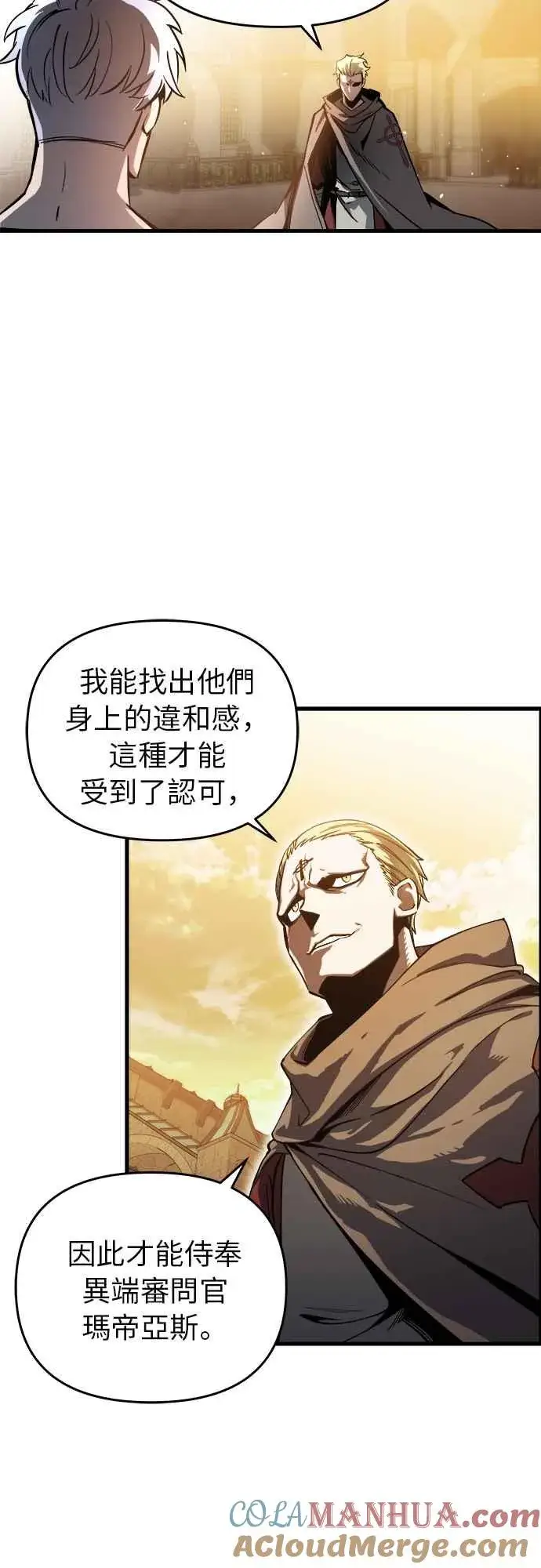 漫画《斗神转生记》第6话第7张图