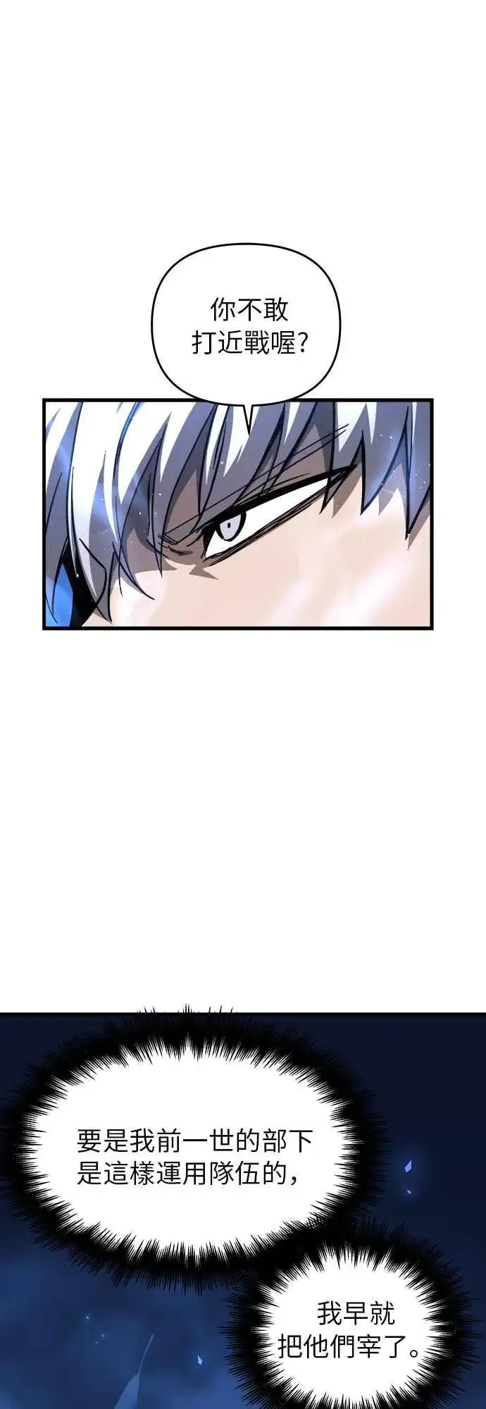 漫画《斗神转生记》第6话第72张图