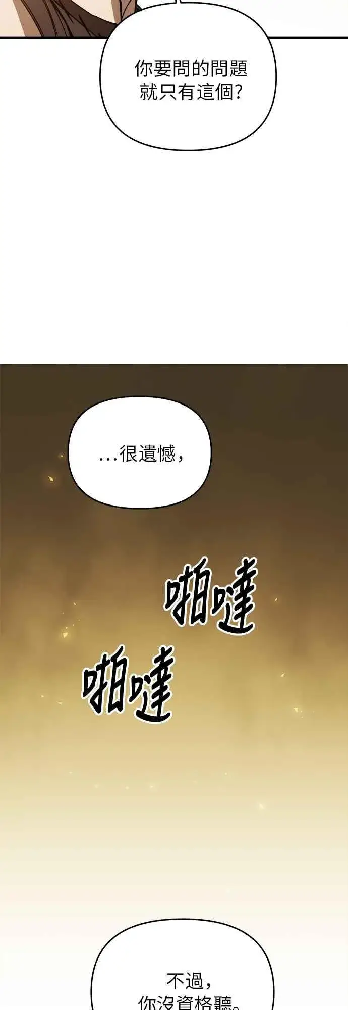 漫画《斗神转生记》第6话第80张图
