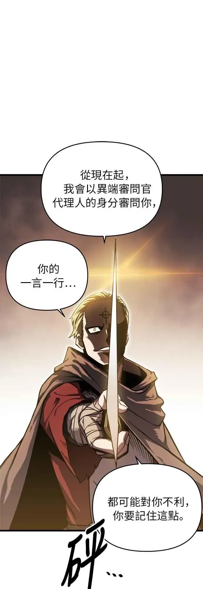 漫画《斗神转生记》第6话第9张图