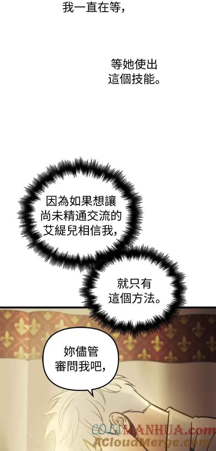 漫画《斗神转生记》第60话（S1最终话）第19张图