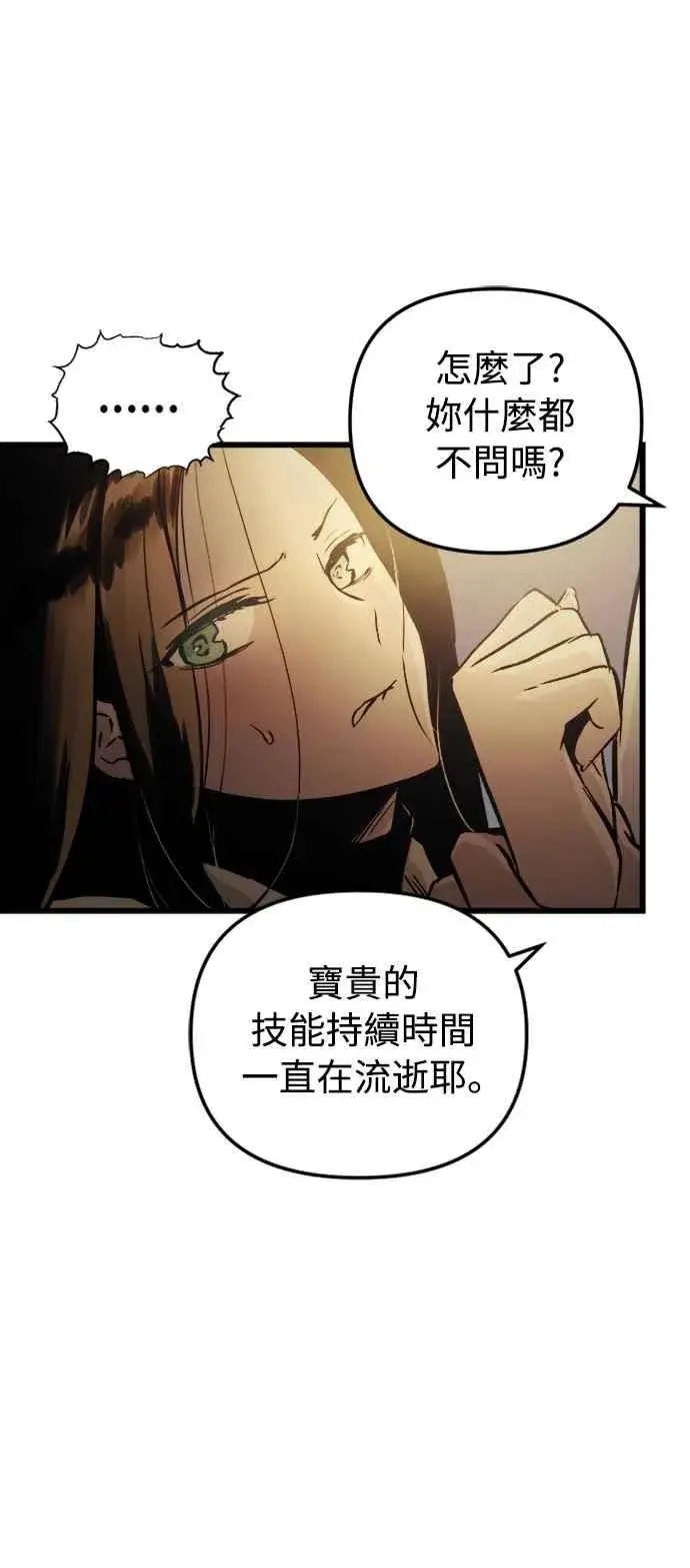 漫画《斗神转生记》第60话（S1最终话）第21张图