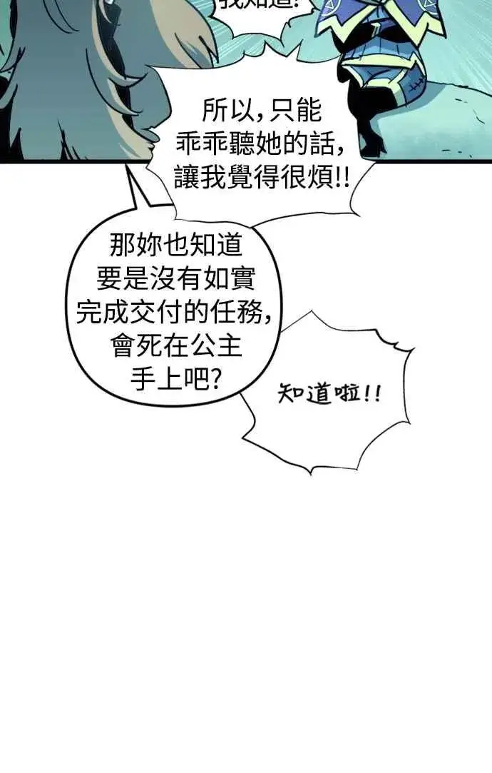 漫画《斗神转生记》第60话（S1最终话）第30张图