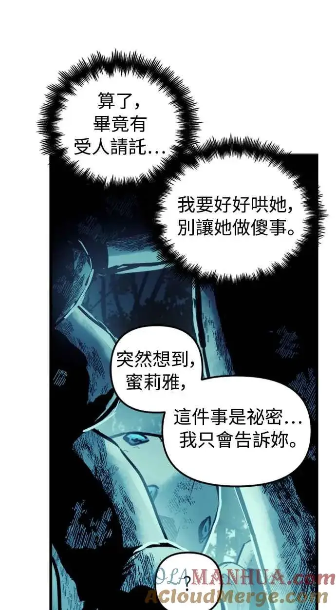 漫画《斗神转生记》第60话（S1最终话）第34张图
