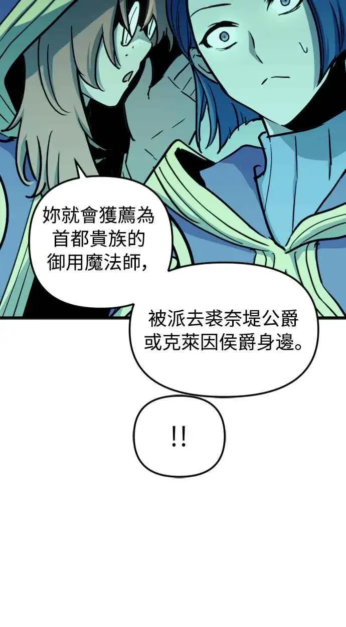 漫画《斗神转生记》第60话（S1最终话）第36张图