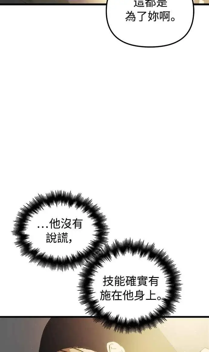 漫画《斗神转生记》第60话（S1最终话）第5张图