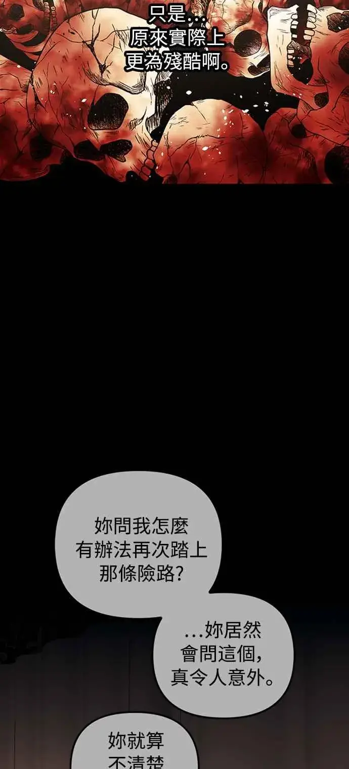 漫画《斗神转生记》第60话（S1最终话）第62张图