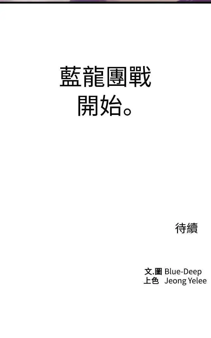 漫画《斗神转生记》第60话（S1最终话）第75张图