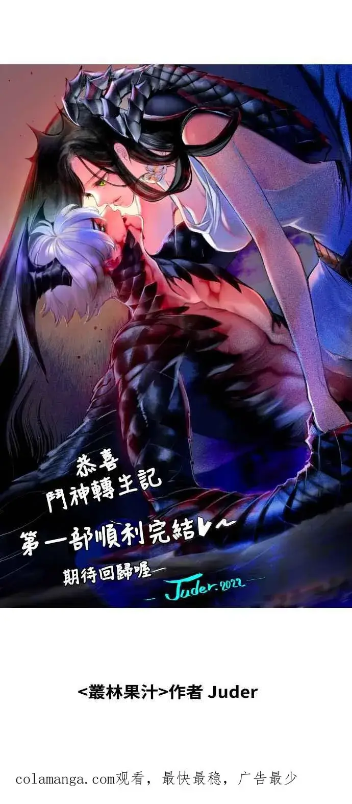 漫画《斗神转生记》第60话（S1最终话）第78张图
