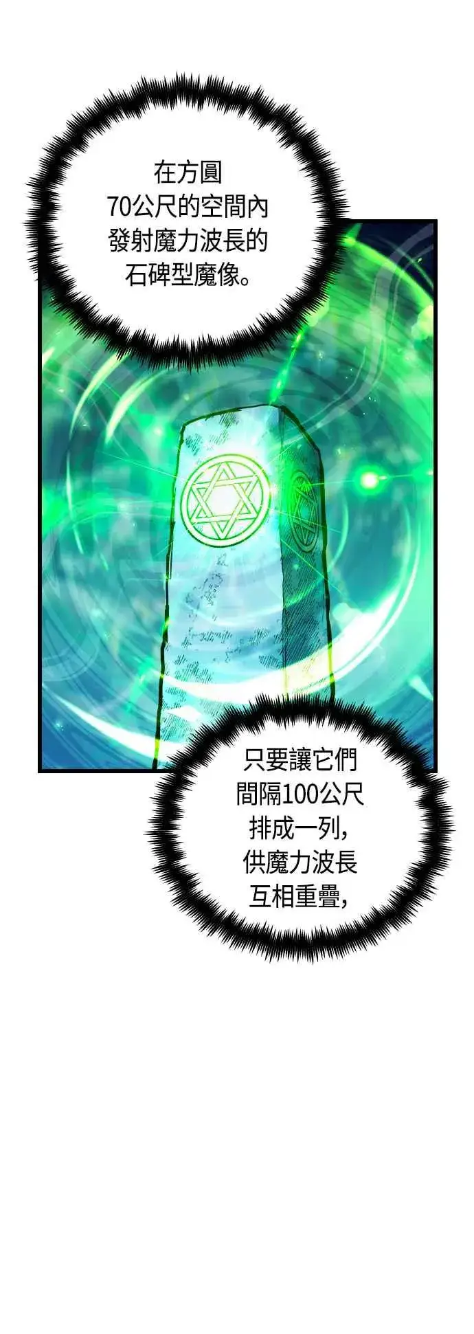 《斗神转生记》第61话图23
