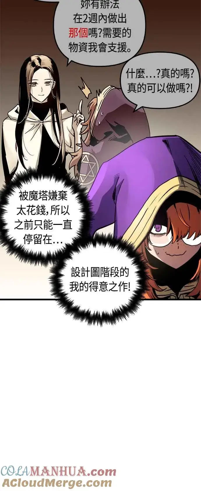 《斗神转生记》第61话图28