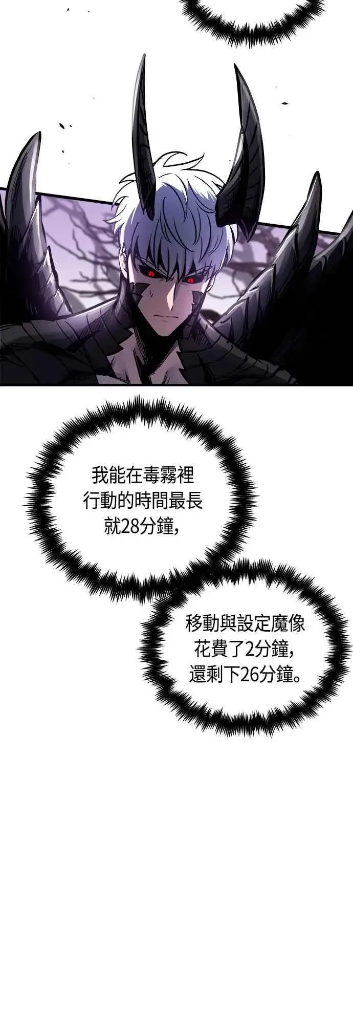 《斗神转生记》第61话图44