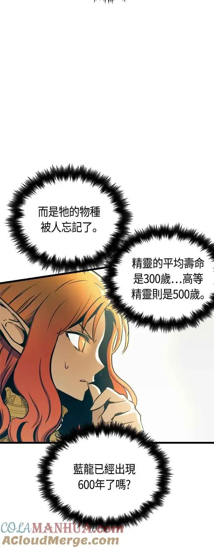 《斗神转生记》第61话图49