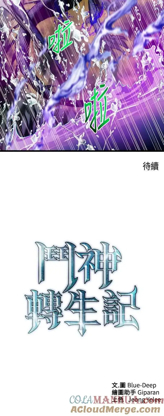 《斗神转生记》第61话图67