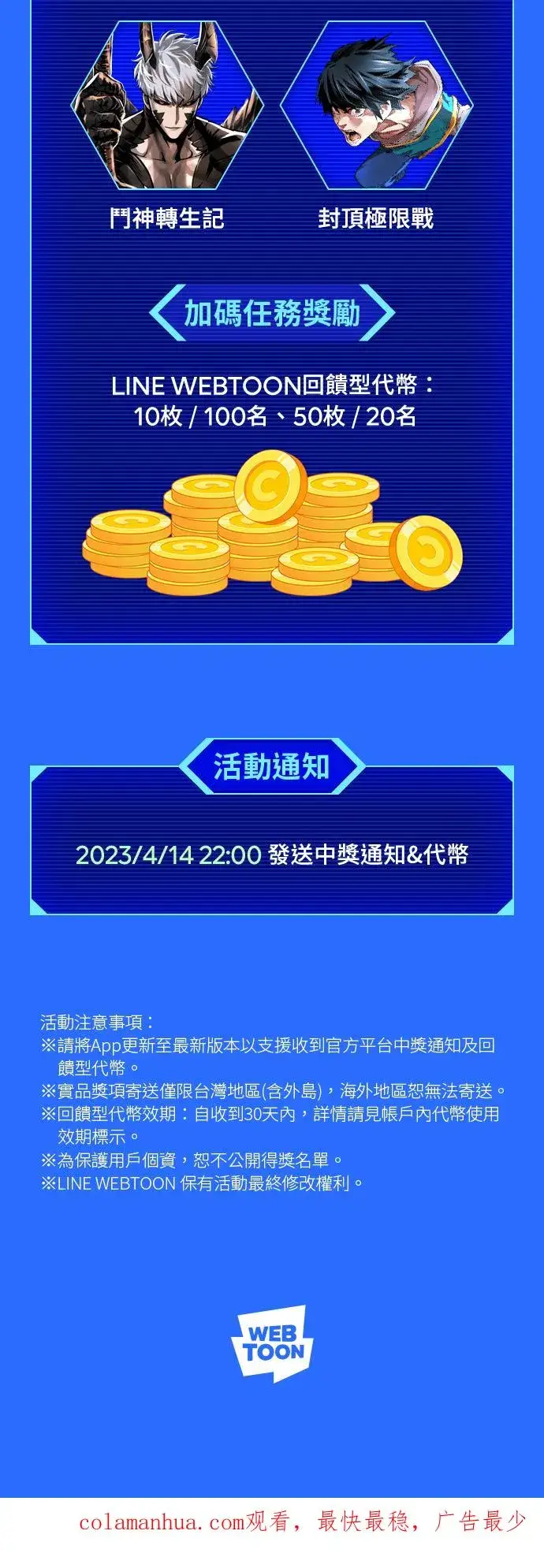 《斗神转生记》第61话图71