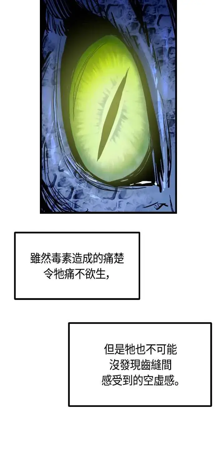 漫画《斗神转生记》第62话第20张图