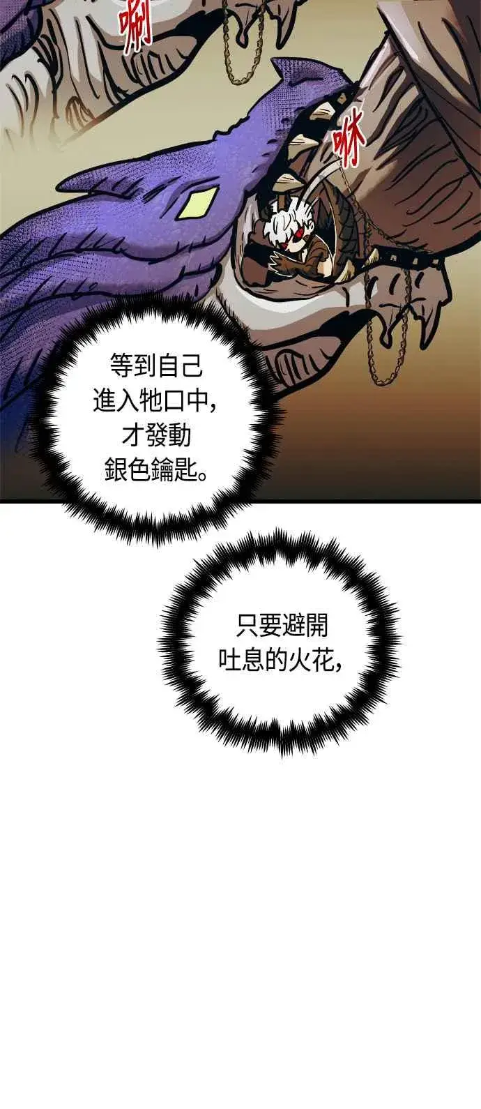 漫画《斗神转生记》第62话第26张图