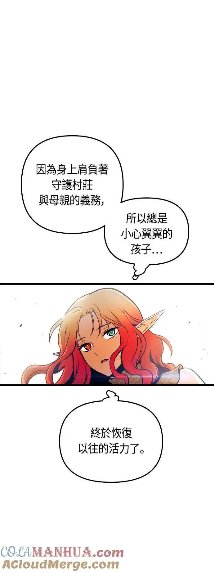漫画《斗神转生记》第62话第58张图