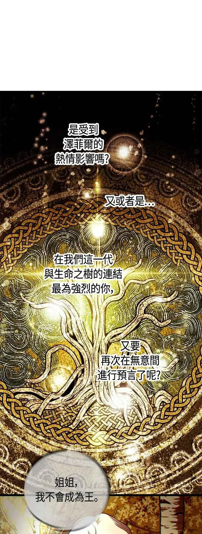 漫画《斗神转生记》第62话第59张图