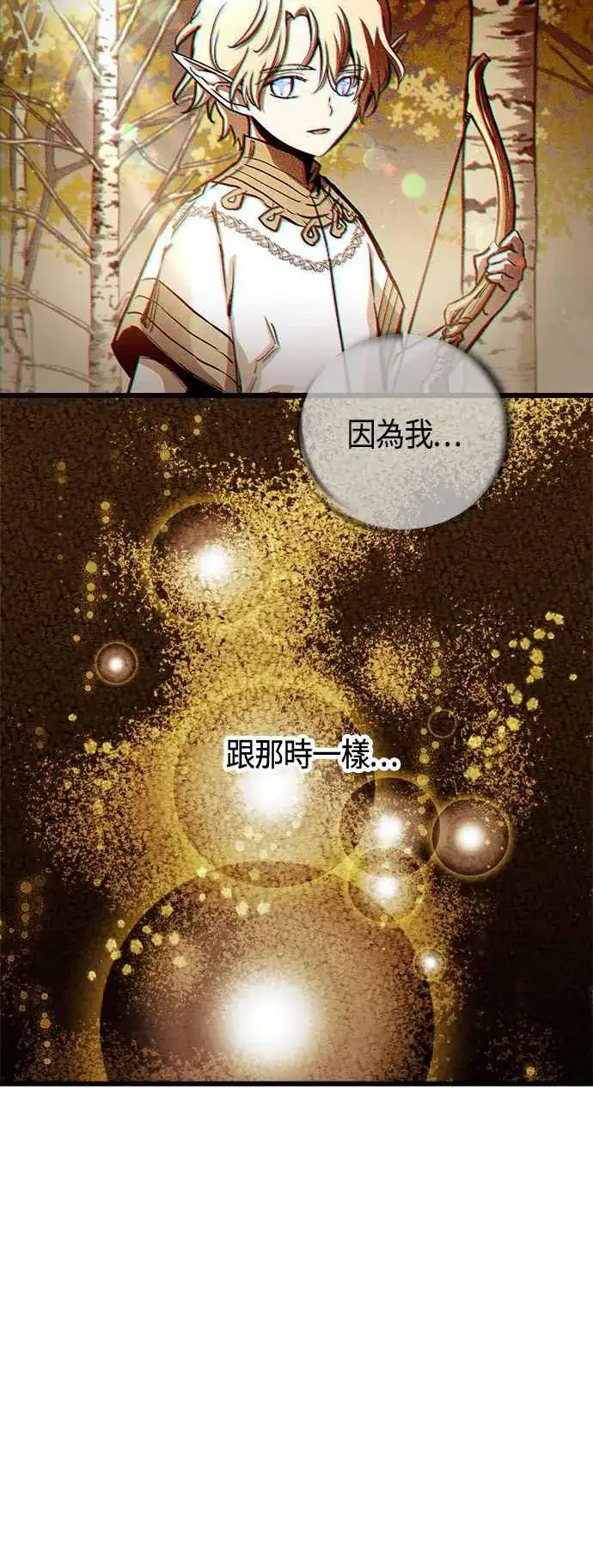 漫画《斗神转生记》第62话第60张图