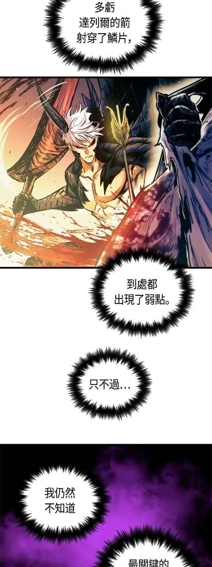 漫画《斗神转生记》第62话第62张图