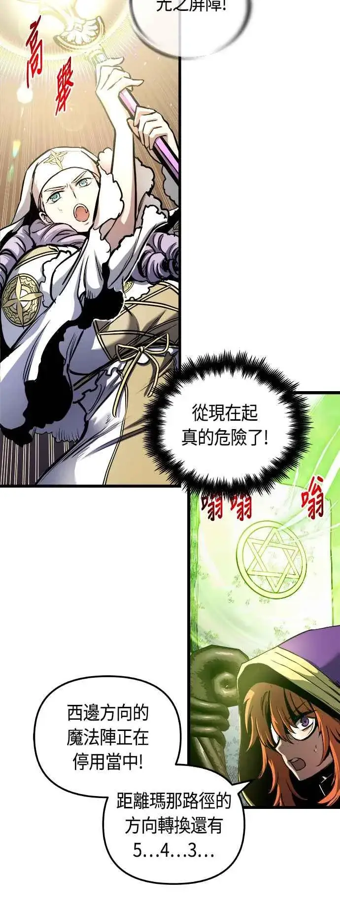 漫画《斗神转生记》第62话第72张图