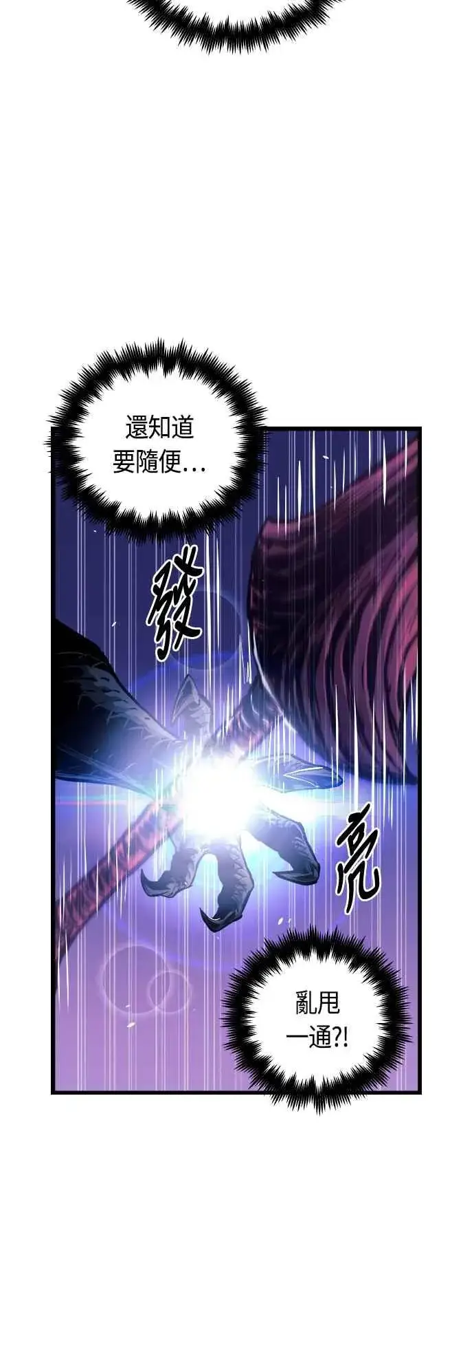 漫画《斗神转生记》第62话第8张图