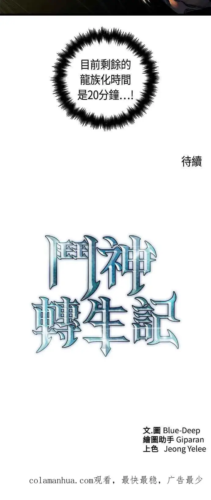 漫画《斗神转生记》第62话第84张图