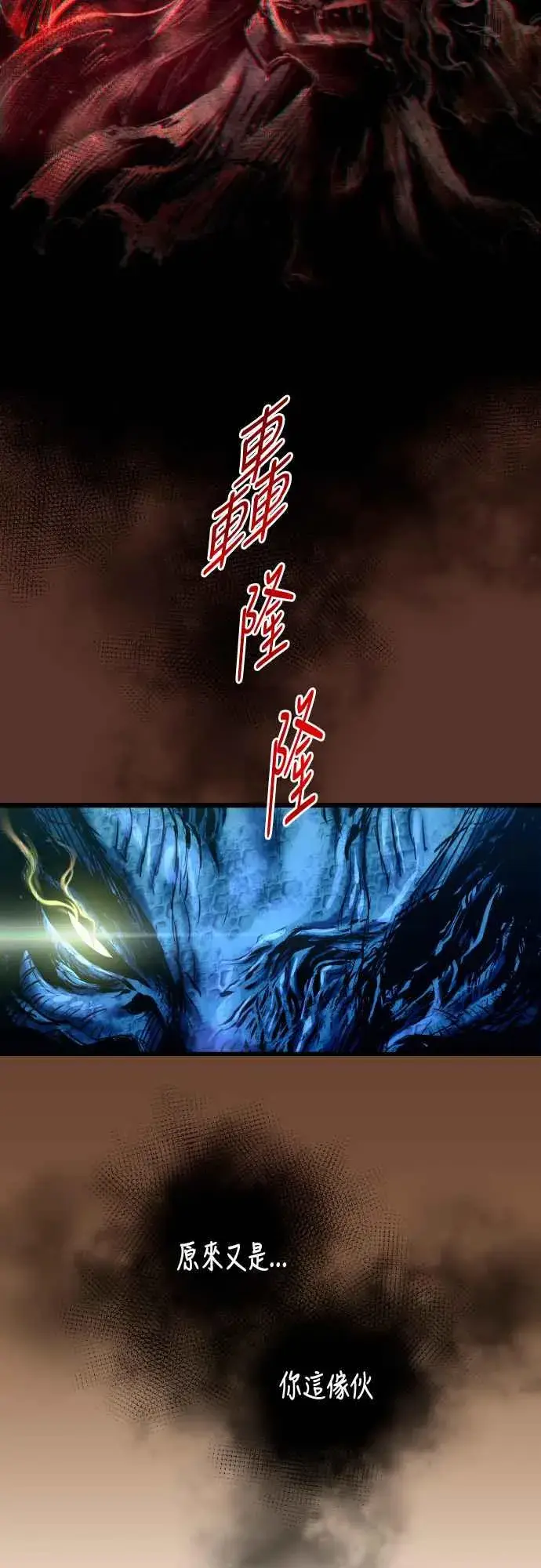 漫画《斗神转生记》第63话第11张图