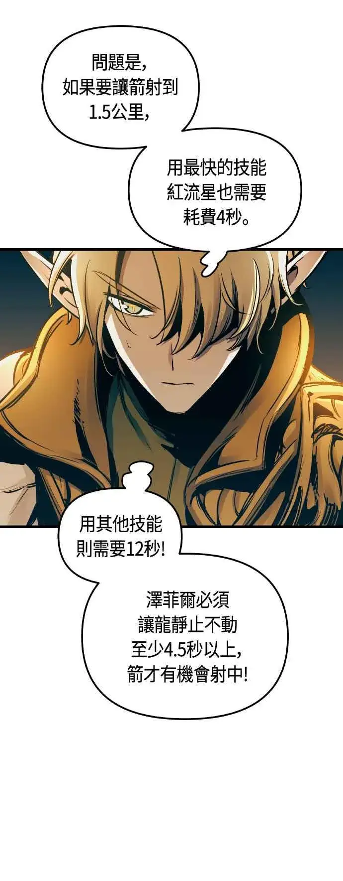 漫画《斗神转生记》第63话第18张图