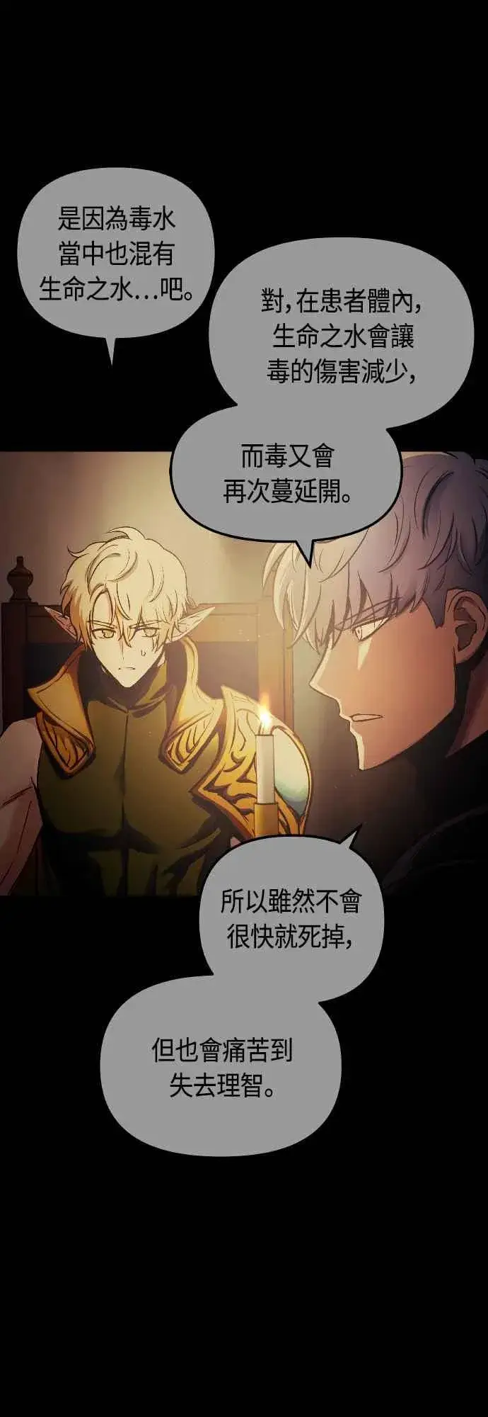 漫画《斗神转生记》第63话第2张图