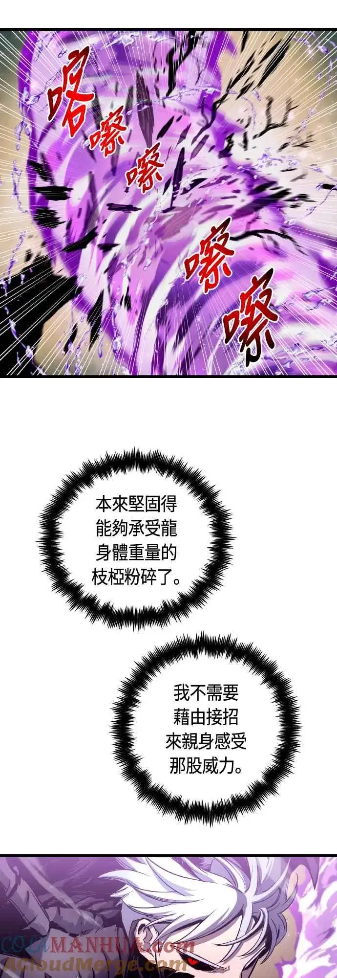 漫画《斗神转生记》第63话第25张图