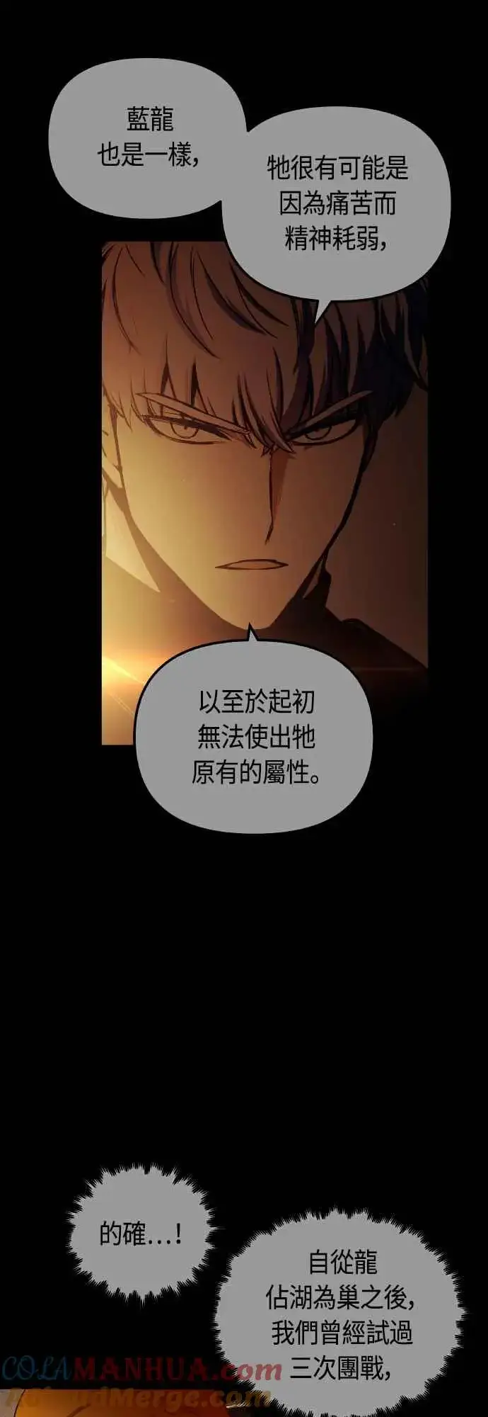 漫画《斗神转生记》第63话第4张图