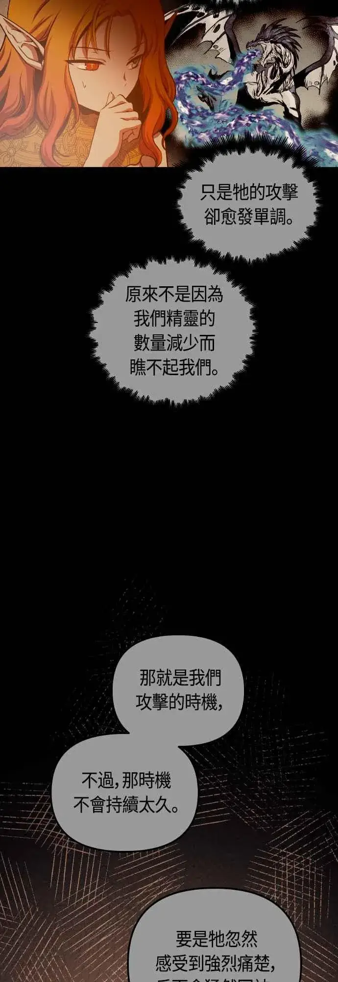 漫画《斗神转生记》第63话第5张图