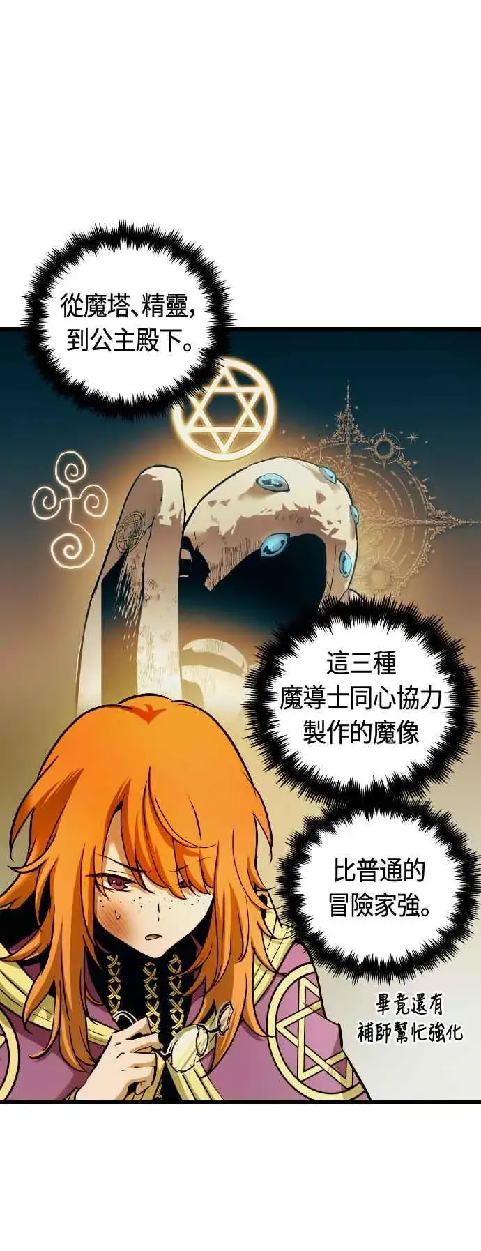 漫画《斗神转生记》第63话第53张图