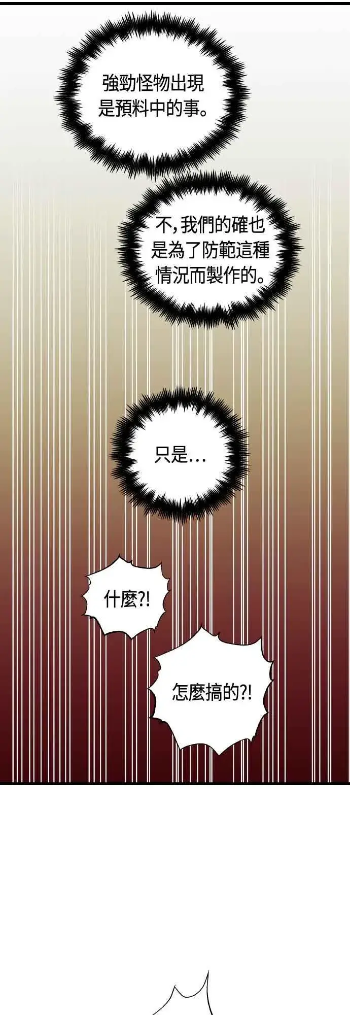 漫画《斗神转生记》第63话第54张图
