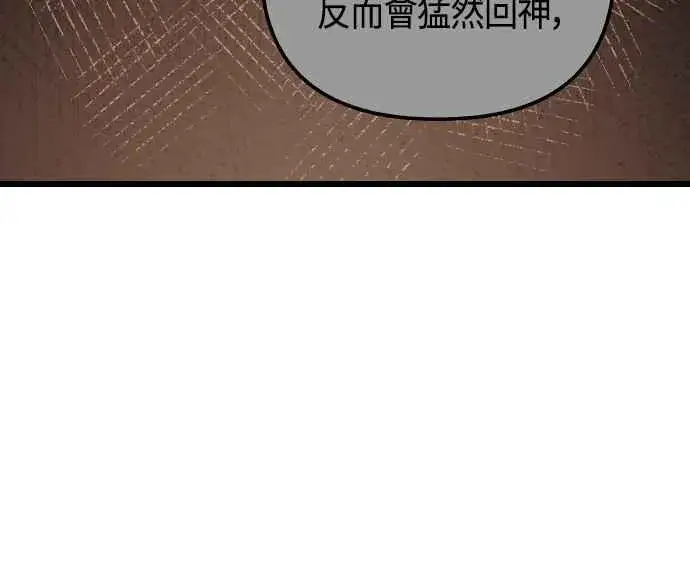 漫画《斗神转生记》第63话第6张图