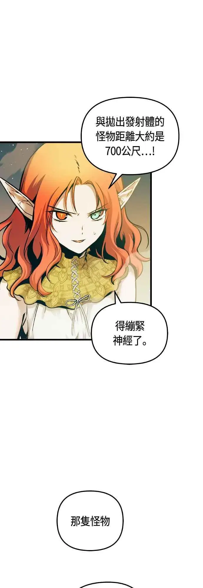 漫画《斗神转生记》第63话第63张图